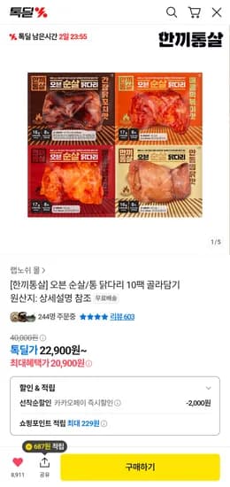 한끼통살 오븐 순살/통 닭다리 10팩
