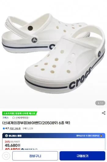 크록스 바야밴드 6종 택1 40,680원