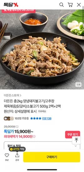 더든든 양념돼지불고기 총 2kg (14,900원/무료)