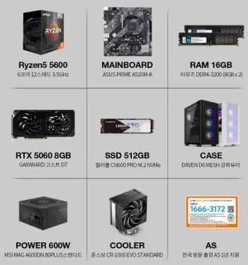 가성비 프리플로우 라이젠5 5600 RTX5060 완본체 (체감가 702,660원)
