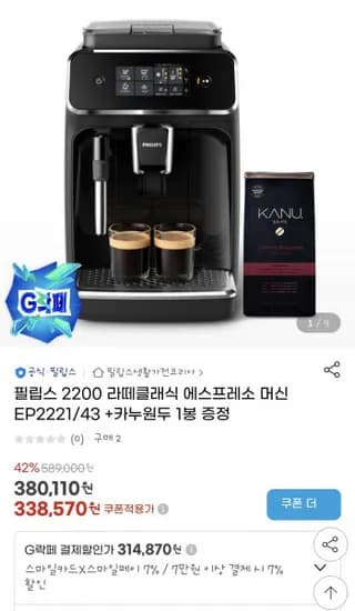 필립스 2200 라떼클래식 에스프레소 머신 EP2221/43 원두 1봉