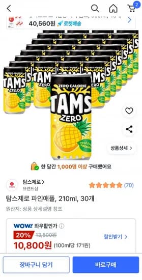 탐스제로 파인애플 210ml 30개
