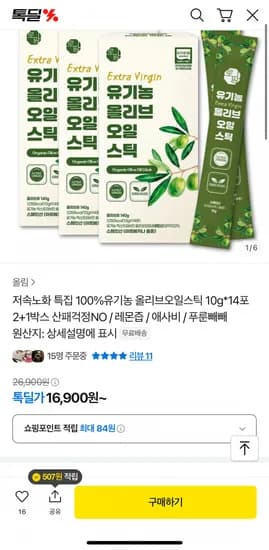 100% 유기농 올리브오일스틱 14포 3박스