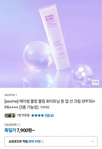 에이썸 블링블링 화이트닝 톤 업 썬크림 SPF50+ PA+++