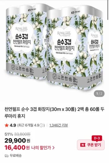 로얄라이프 천연펄프3겹 화장지 30m 30롤