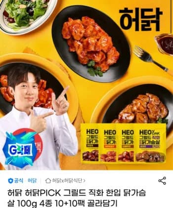 허닭PICK 그릴드 직화 한입 닭가슴살 100g 4종 20팩