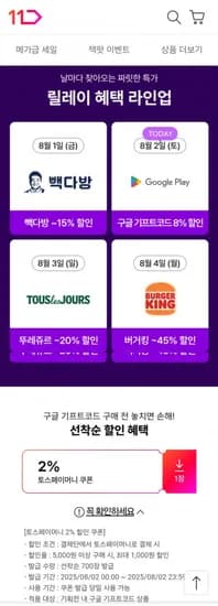 구글 기프트코드 3만원권