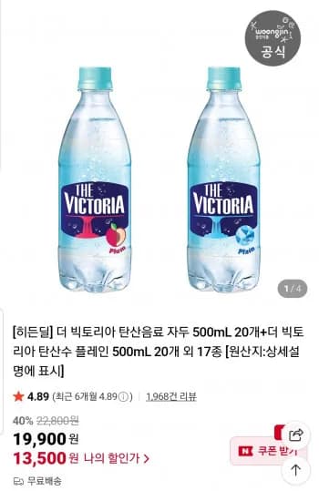 더 빅토리아 탄산음료 자두 500mL 20개, 더 빅토리아 탄산수 플레인 500mL 20개 외 다양