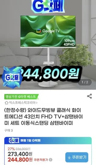 43인치 FHD TV 삼텐바이미 세트