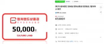 컬쳐랜드 모바일 문화상품권 5만원권