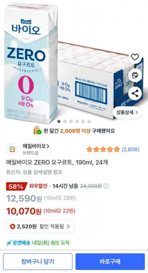 매일바이오 ZERO 요구르트 190ml 24개