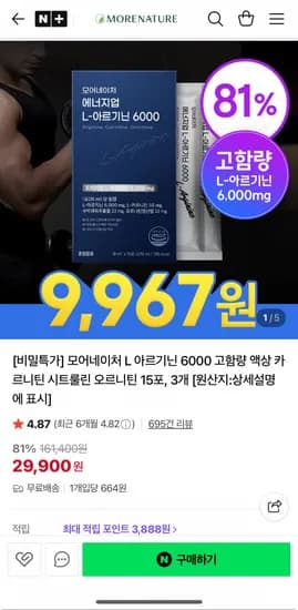 아르기닌 6000 액상 카르니틴 시트룰린 오르니틴 15포 3개입