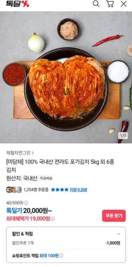 미담채 국내산 전라도 포기김치 5kg