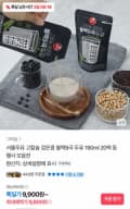 서울우유 고칼슘 검은콩 블랙9곡 두유 190ml 20팩 (9,800원/무료)