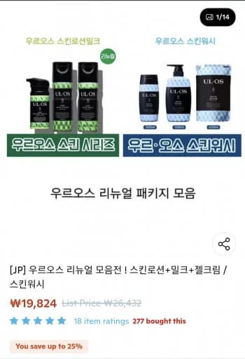 우르오스 스킨워시 500ml 2개 19,824원