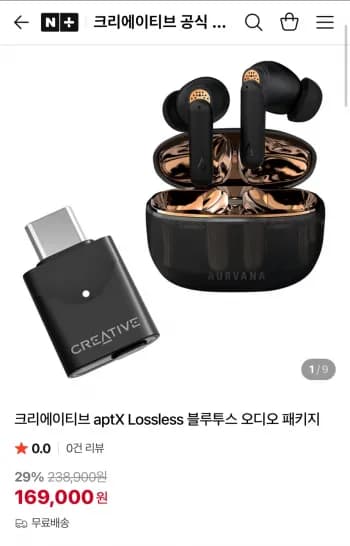 크리에이티브 aptX Lossless 블루투스 오디오 패키지