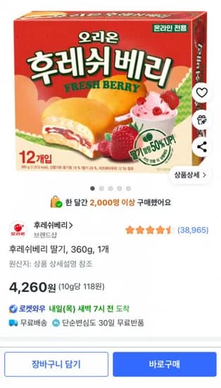 후레쉬베리 딸기 360g 1개