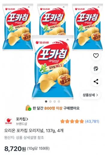 오리온 포카칩 오리지널 137g 4개 (8,720원/무료)