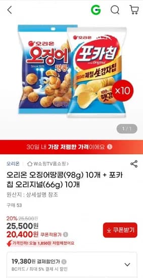 오리온 오징어땅콩 98g 10개 포카칩 오리지널 66g 10개