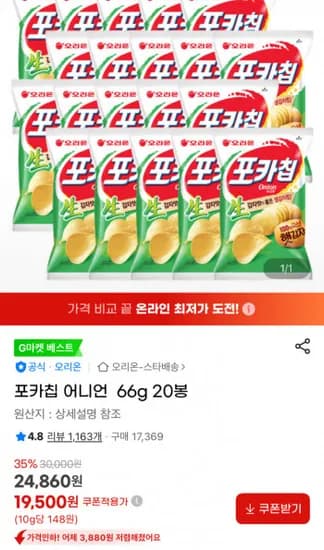포카칩 어니언 66g 20봉