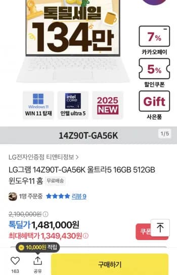 LG 그램 14Z90T-GA56K 울트라5 16GB 512GB 윈도우11 포함