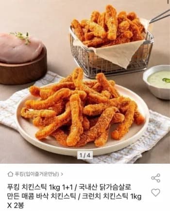 푸킹 치킨스틱 1kg x 2봉