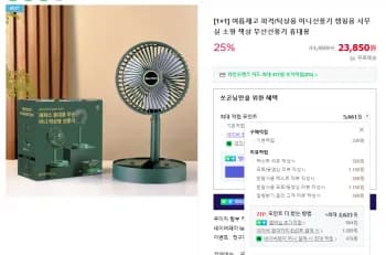 탁상용 미니선풍기 사무실 소형 책상 무선선풍기 1+1