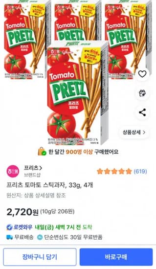 프리츠 토마토 스틱과자 33g 4개