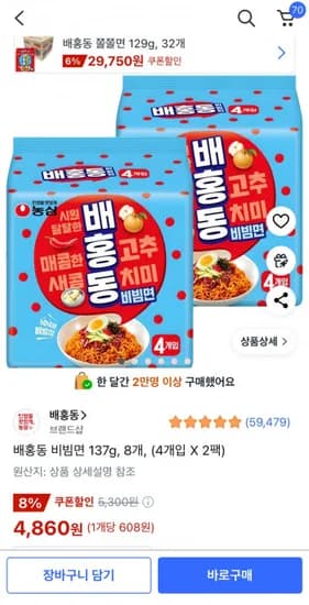 배홍동 비빔면 137g 8개