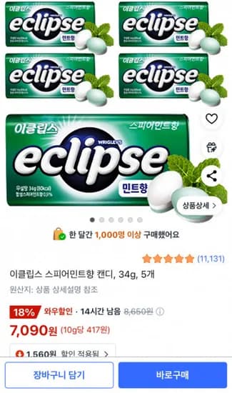 이클립스 스피어민트 34g 5개