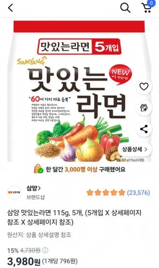 삼양 맛있는라면 115g x 5개