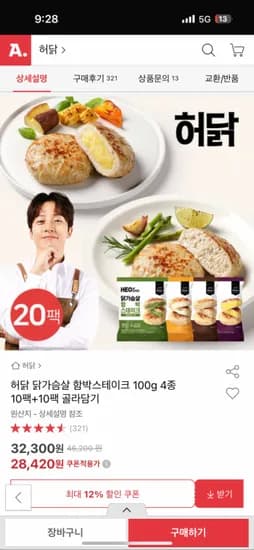 허닭 닭가슴살 함박스테이크 100g 4종 20팩 골라담기