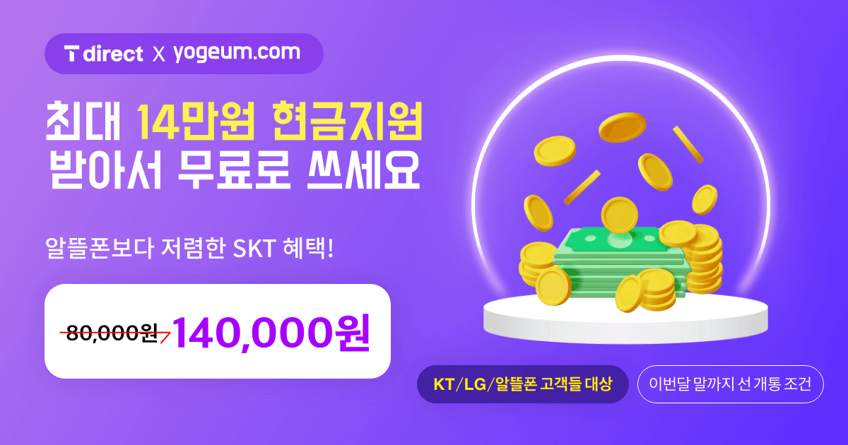 통신요금 0원 행사 데이터 110기가+5MPS