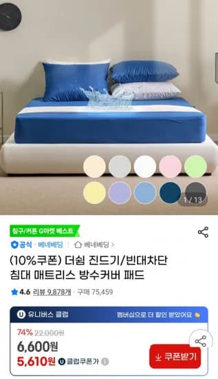 침대 매트리스 방수 커버 패드