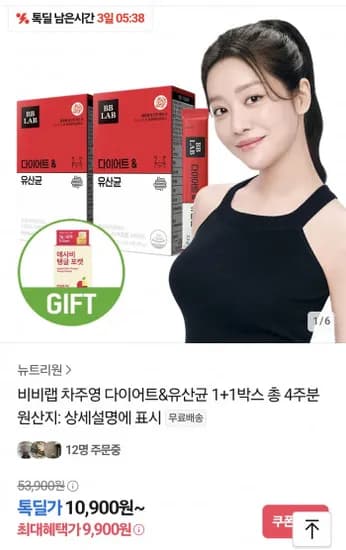 뉴트리원 비비랩 다이어트 유산균 1개월분 애사비젤리 1박스