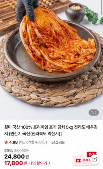 국산 100% 프리미엄 포기 김치 5kg