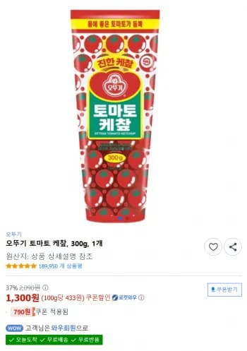 오뚜기 토마토 케챂 300g 1개