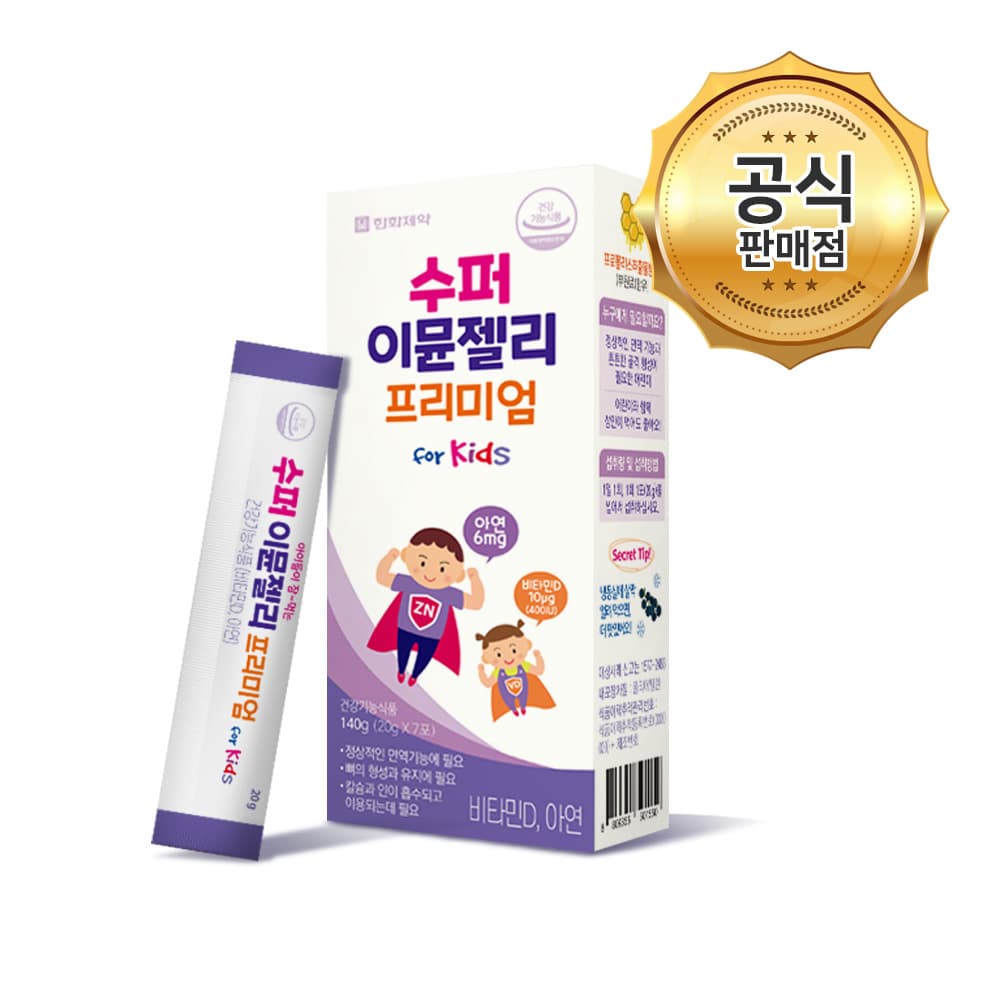 수퍼 이뮨젤리 프리미엄 키즈 면역 영양제 7포 1박스