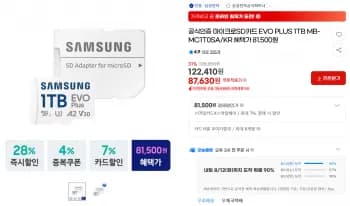 삼성 마이크로SD카드 EVO PLUS 1TB