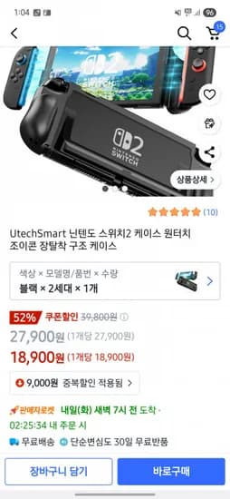 닌텐도 스위치2 케이스 조이콘 장탈착 구조 케이스