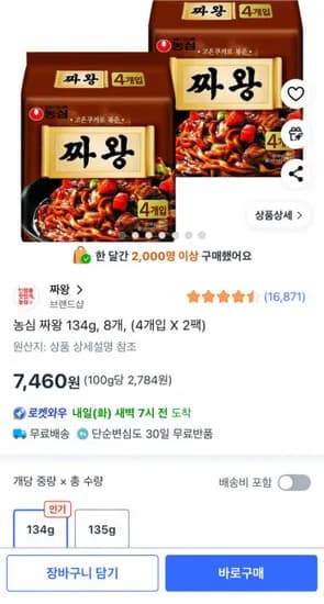 농심 짜왕 8개 134g