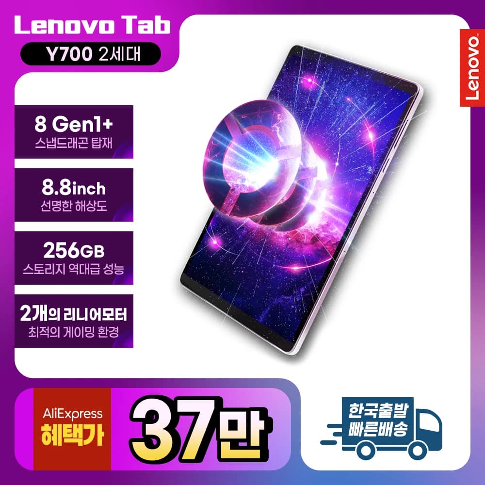 레노버 리전탭 Legion Tab Y700 2세대 게이밍