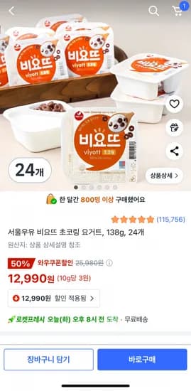 서울우유 비요뜨 초코링 요거트 138g 24개