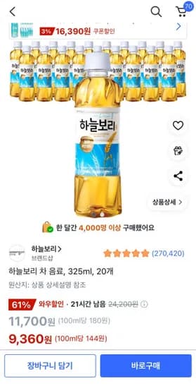 하늘보리 차 음료 325ml 20개