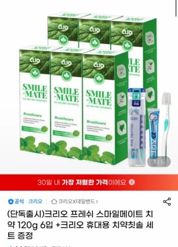 크리오 프레쉬 스마일메이트 치약 120g 6개입 크리오 휴대용 치약칫솔 세트 증정