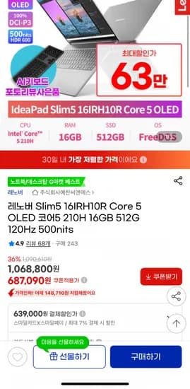 레노버 아이디어패드 슬림5 16IRH10R