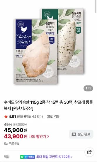 참프레 수비드 닭가슴살 115g 2종 각 15팩 총 30팩
