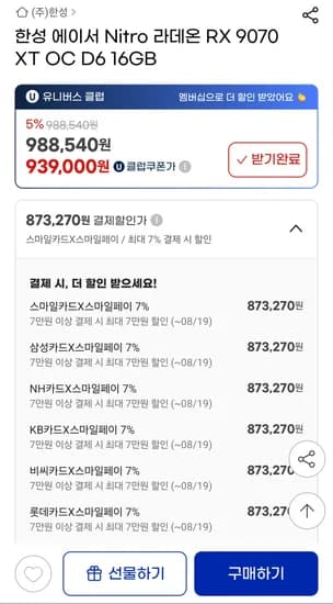 한성 에이서 Nitro 라데온 RX 9070 XT OC D6 16GB