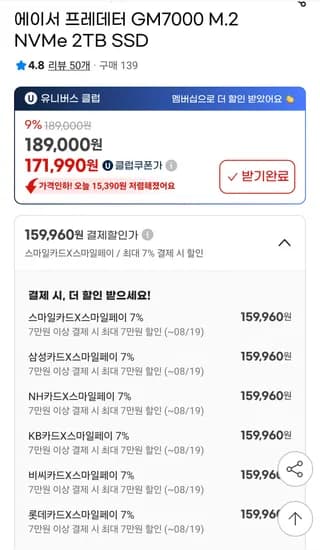한성 에이서 프레데터 GM7000 M.2 NVMe 2TB SSD