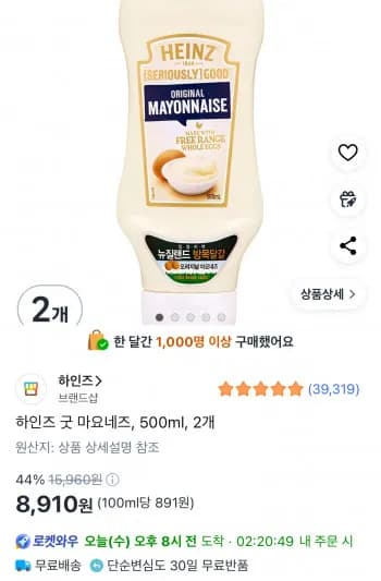 하인즈 굿 마요네즈 500ml 2개